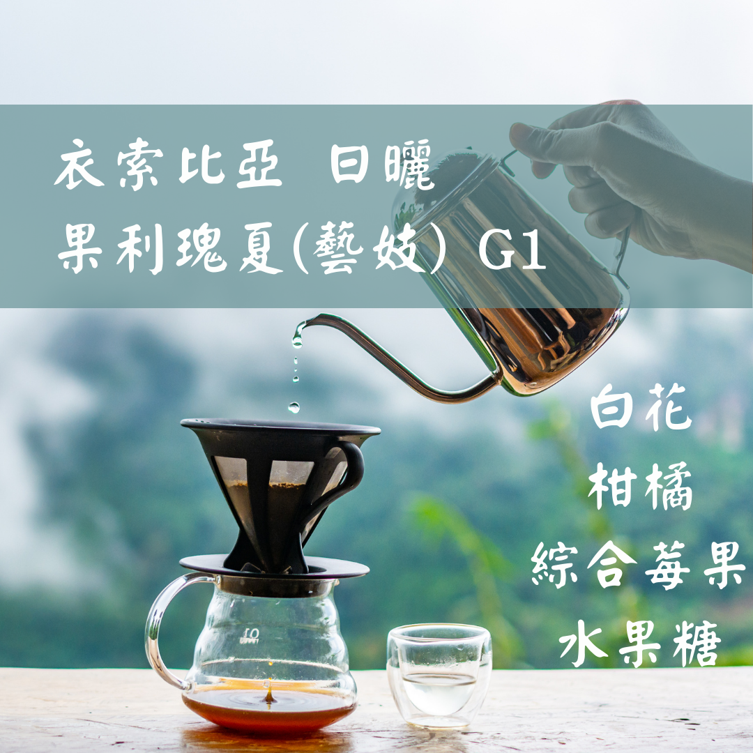 衣索比亞-果利藝妓日曬2
