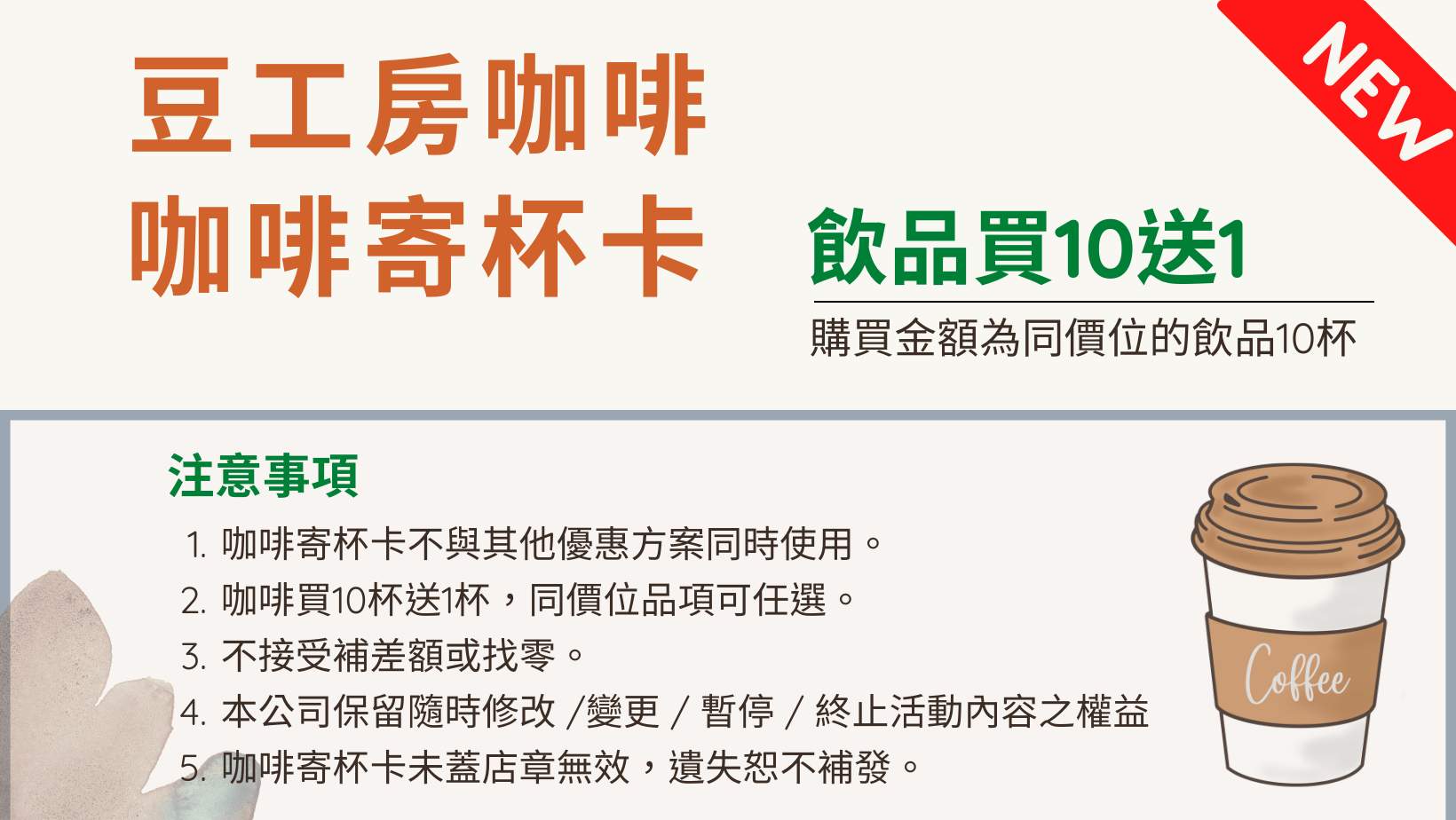 豆工房咖啡寄杯卡 (1640 × 924 像素)