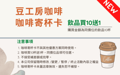 咖啡寄杯卡新上市